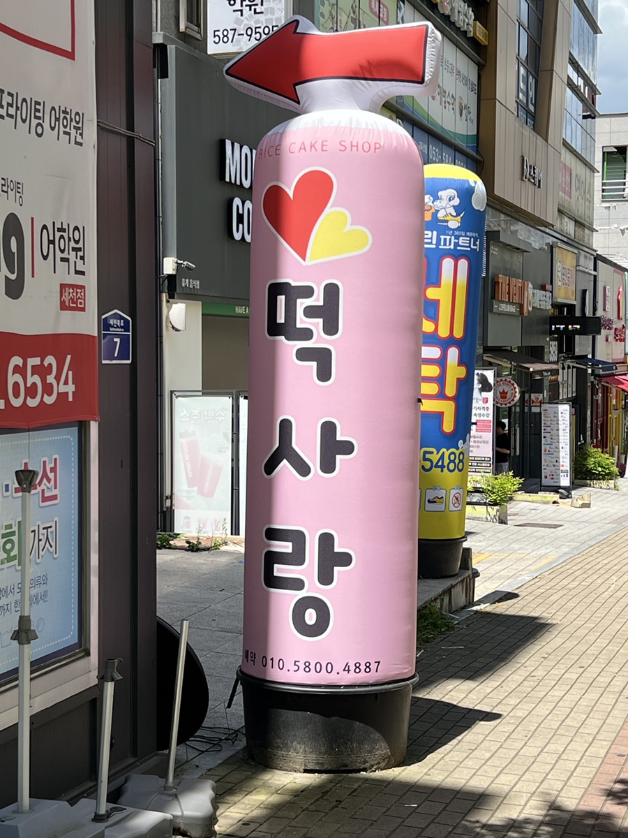 친절떡사랑 이미지