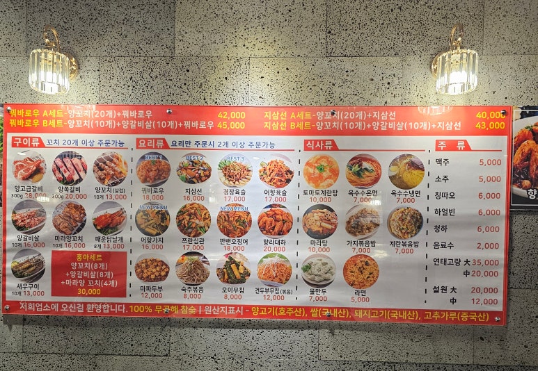 홍아 양꼬치 이미지