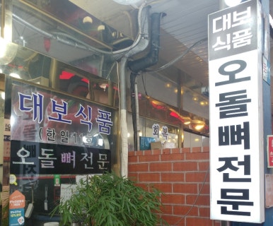 대보식품 이미지