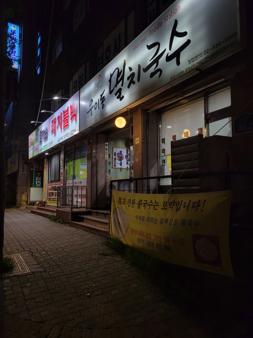 불쌈냉면.국수 이미지