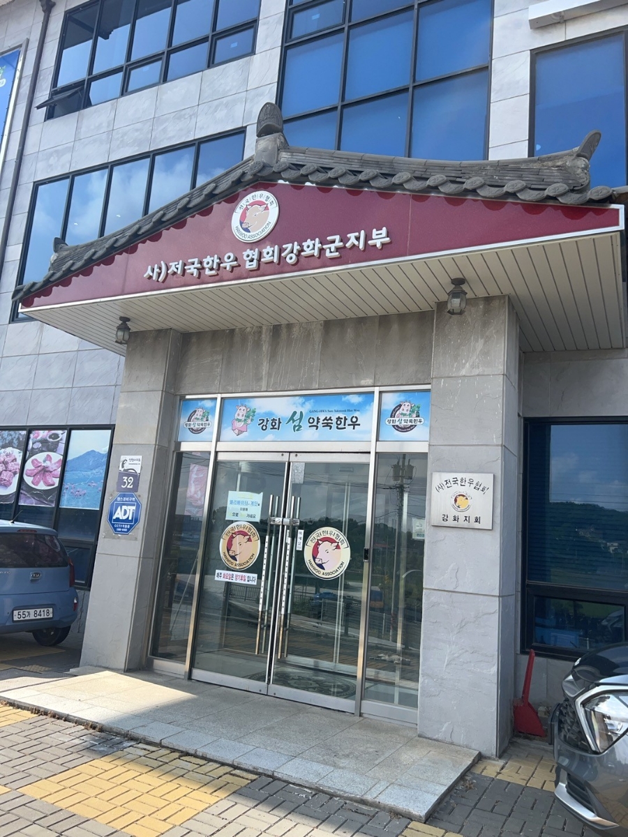 강화한우 이미지