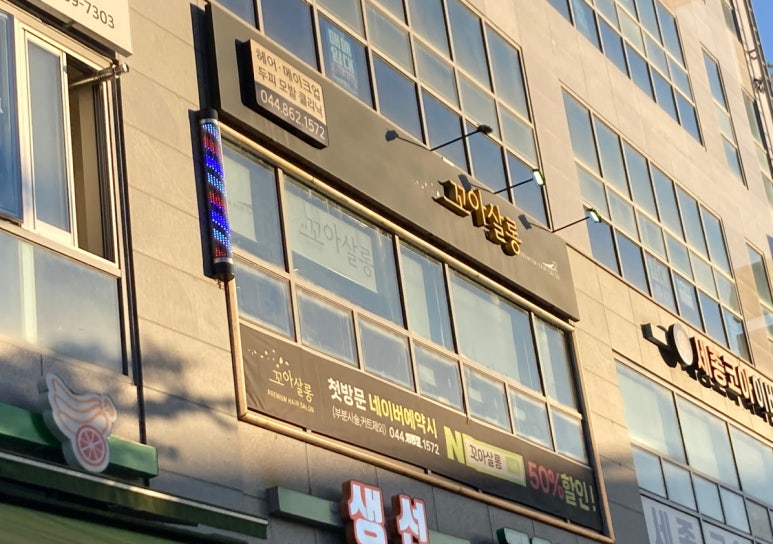 꼬아살롱 이미지