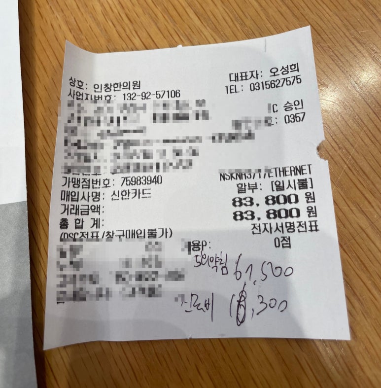 인창한의원 이미지