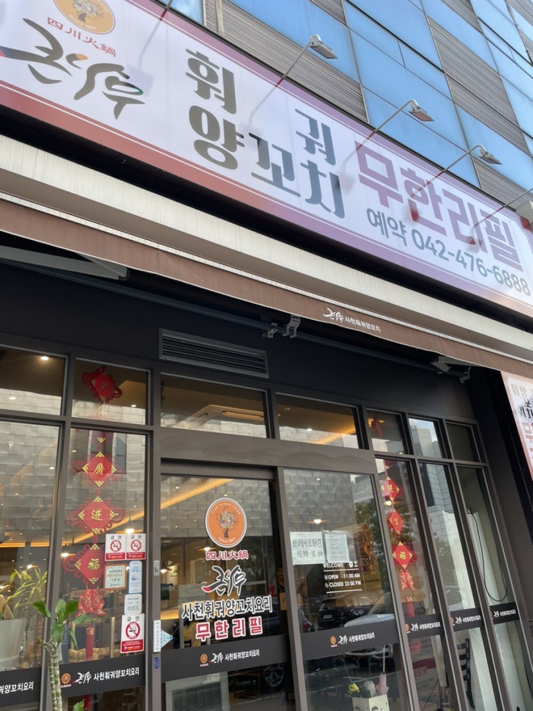 큰나무&판다마라탕 이미지