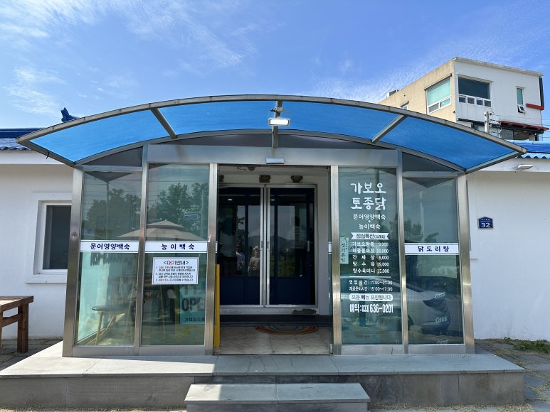 토종닭집 이미지