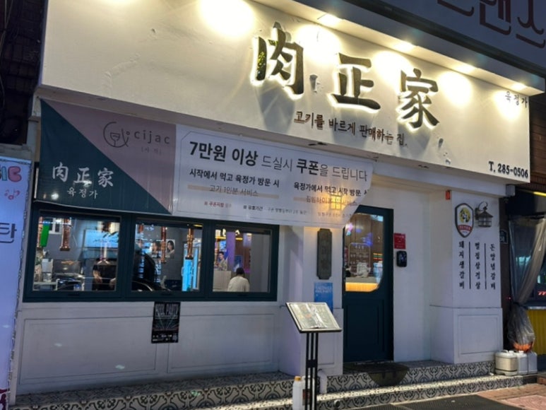 새벽생갈비 이미지