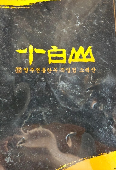 고깃집별관 이미지
