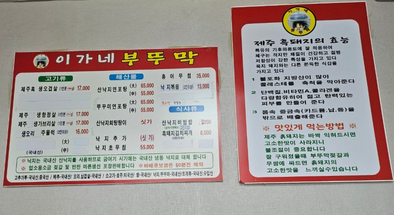 이가네제주오겹살 이미지