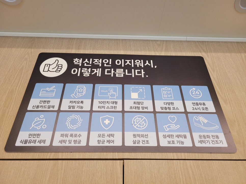 이지워시셀프빨래방분당 이미지