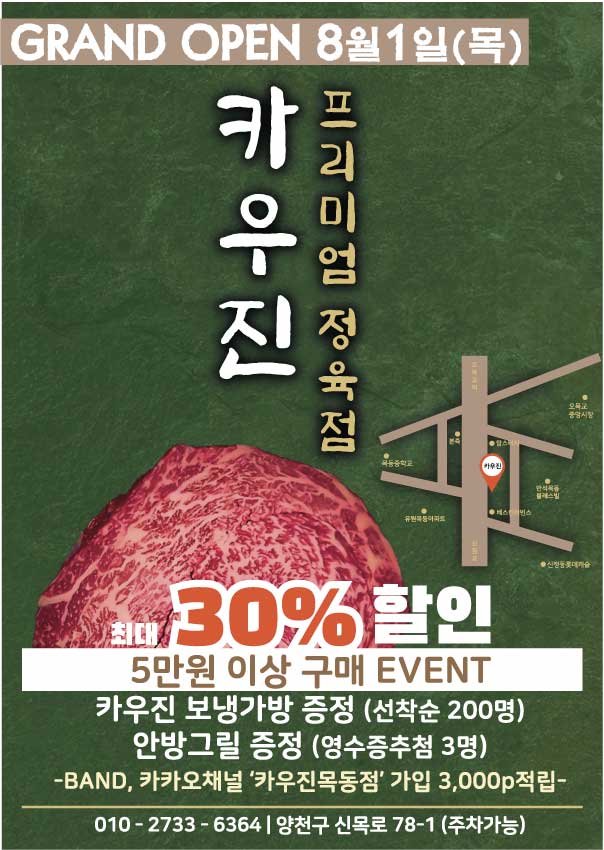 목동 정육점 이미지