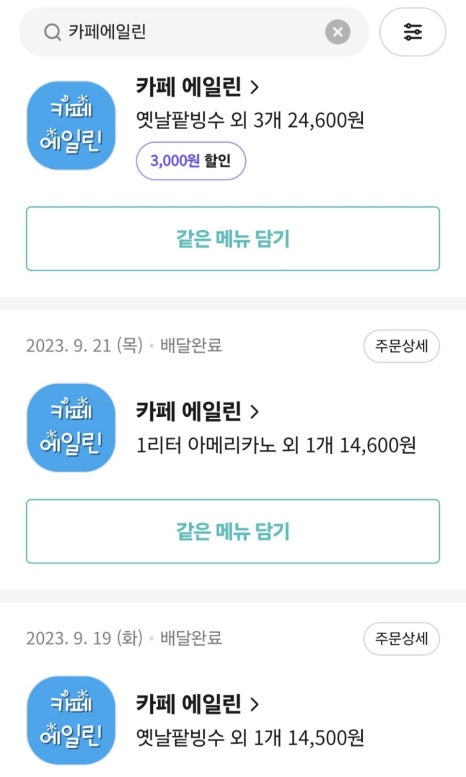 에일린의하루 이미지