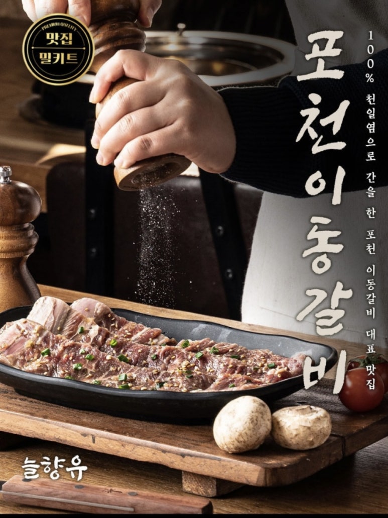 주식회사 이동갈비 이미지