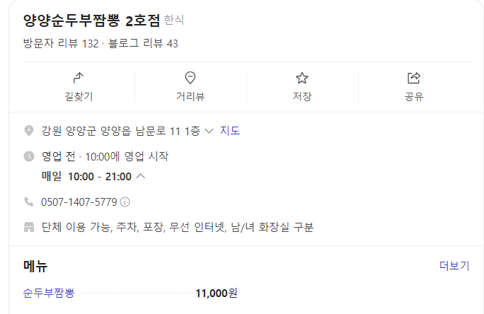 동네오빠닭짬뽕 이미지