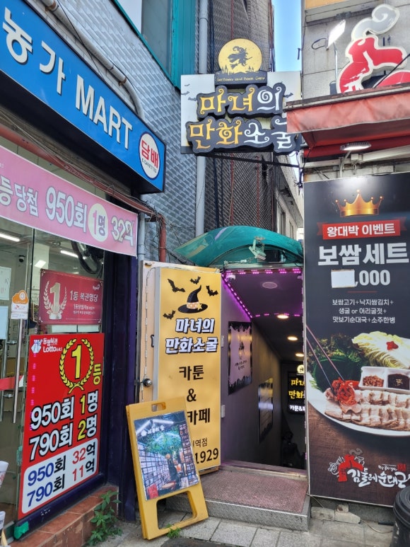 마녀의만화소굴 이미지