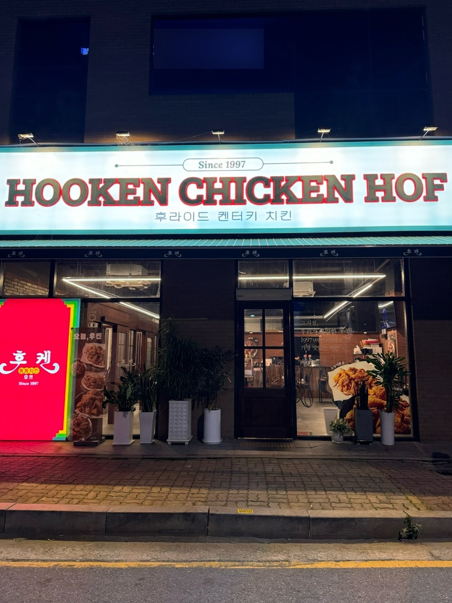 후켄치킨에코시티점 이미지