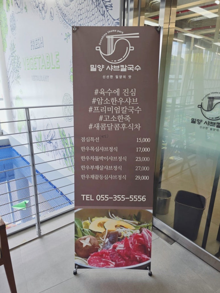 밀양샤브칼국수 이미지