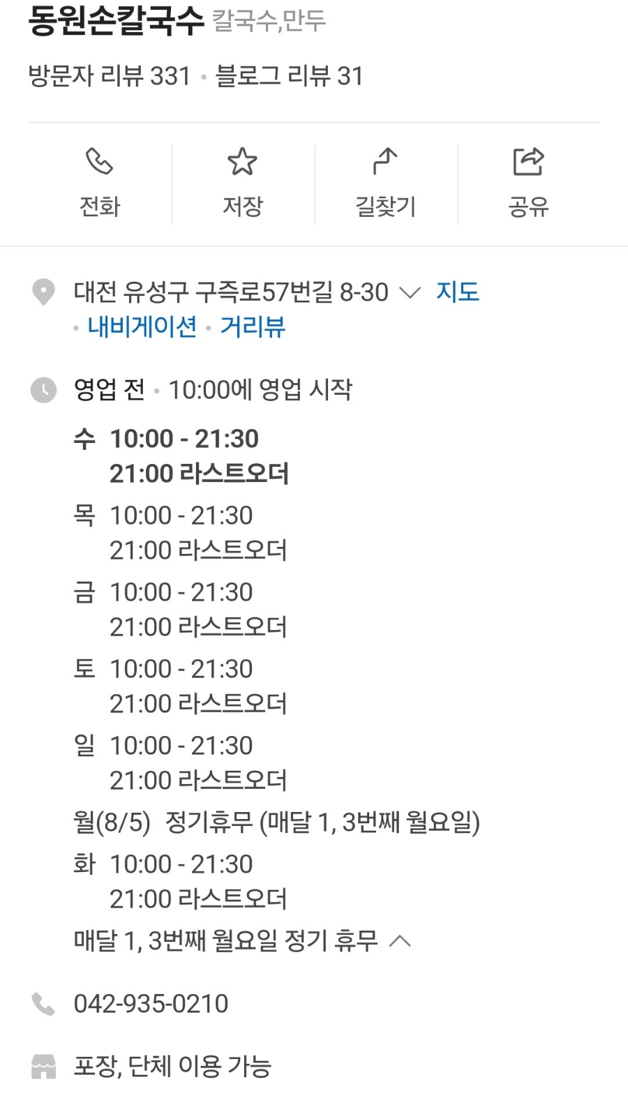 동원 손 칼국수 이미지