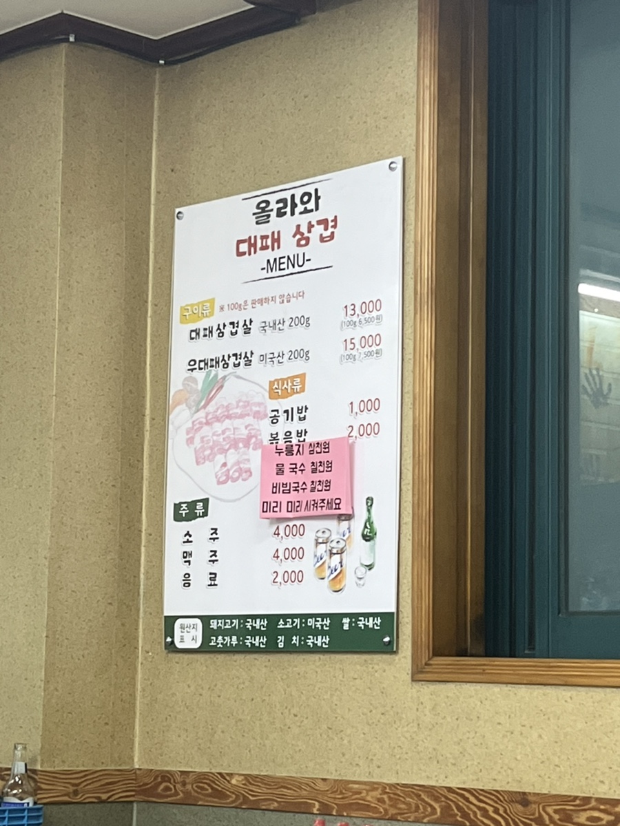 올라와 대패삼겹 이미지
