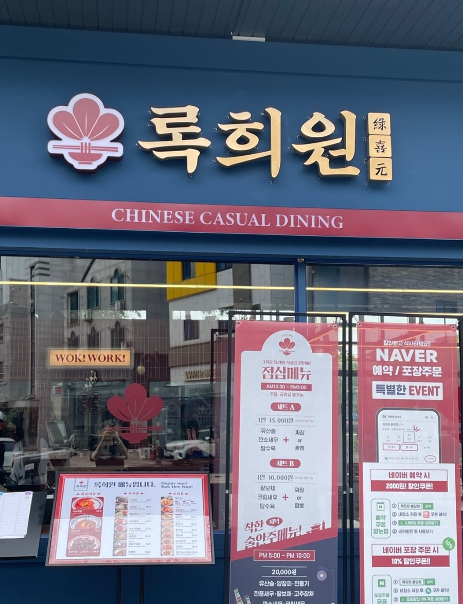 록희원불당점 이미지