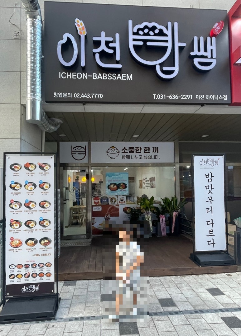 이천밥쌤 이미지