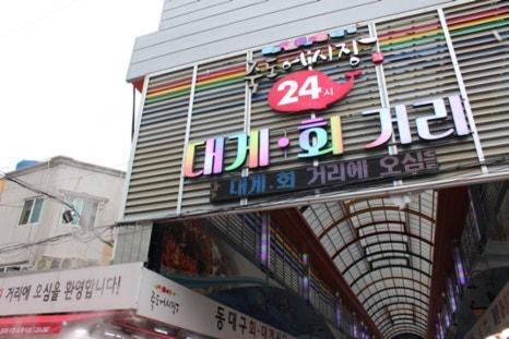 대구횟집 이미지