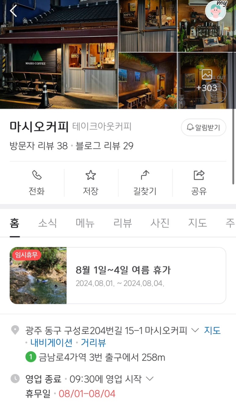 마시오커피 이미지