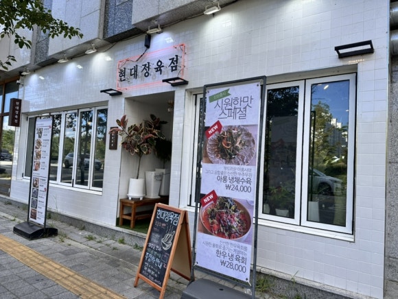 현대정육점 이미지
