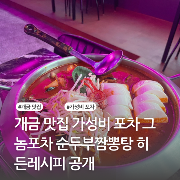 그놈포차 개금점 이미지