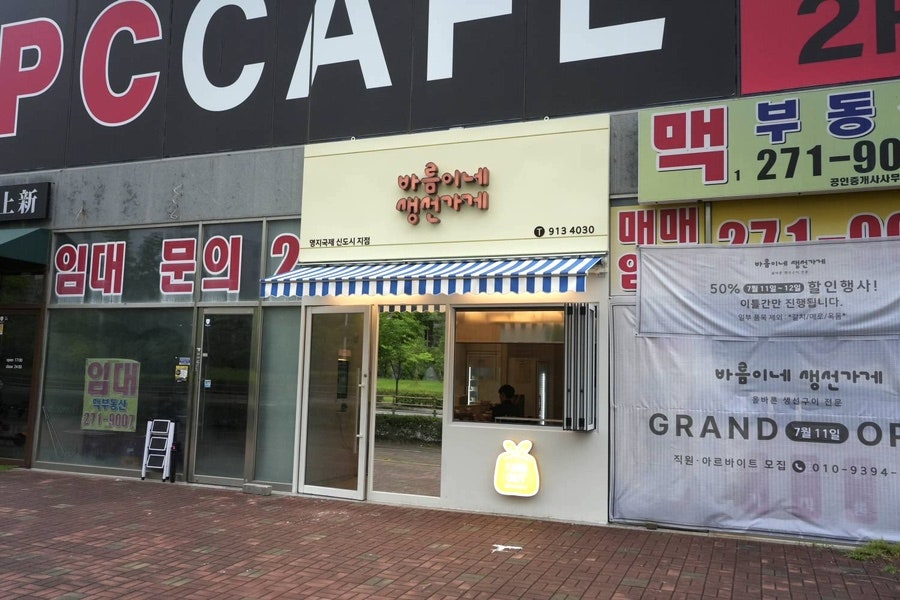 바름이네 생선가게 이미지