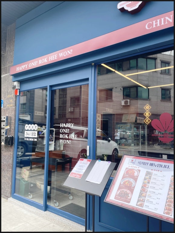 록희원불당점 이미지