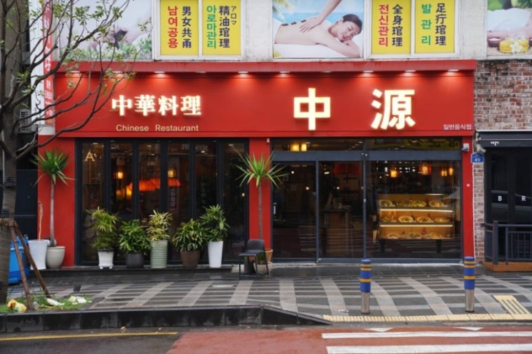 연동반점 이미지