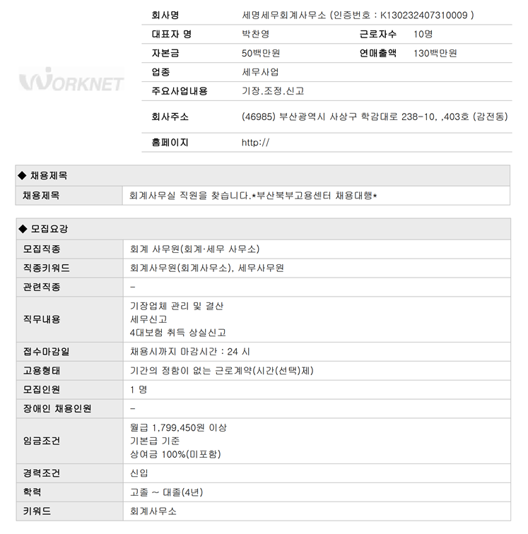 세명세무회계사무소 이미지