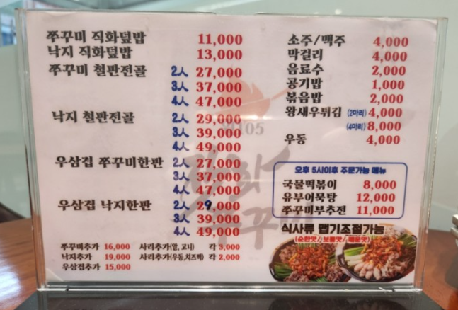 웍105직화쭈꾸미 이미지