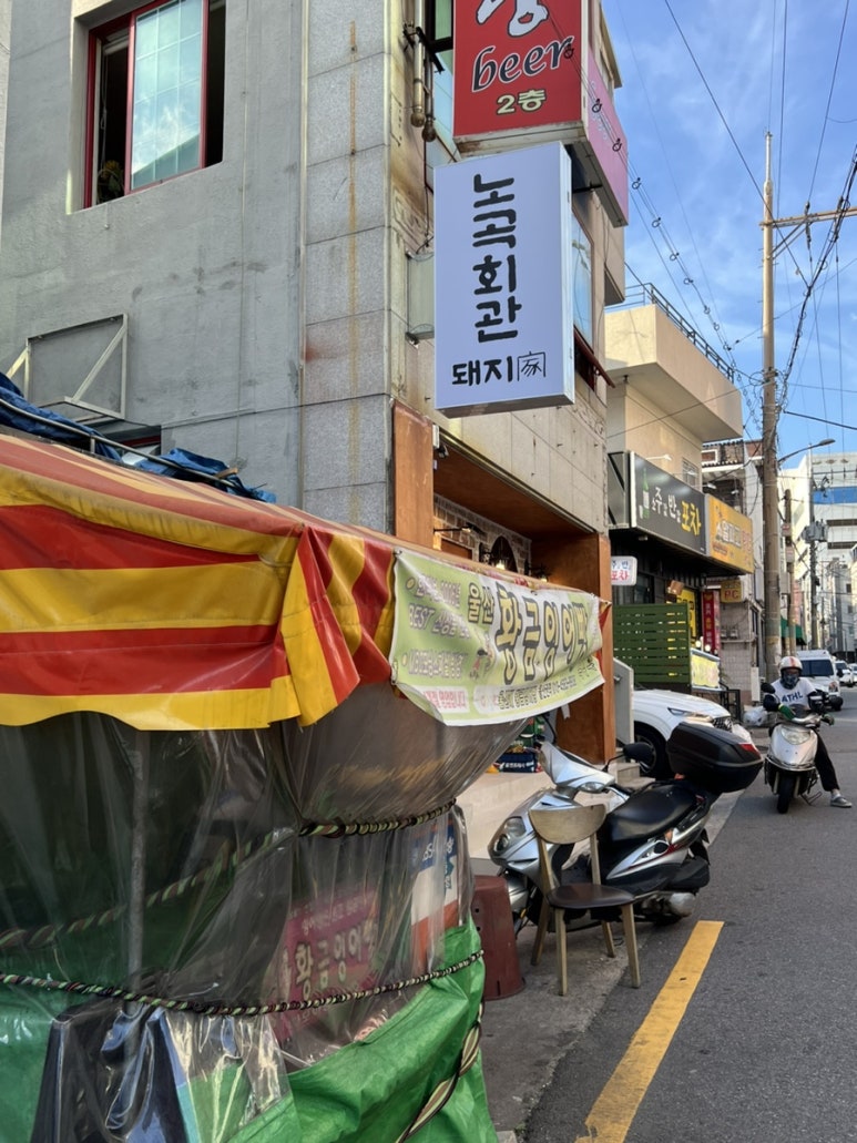 노곡회관일산동점 이미지