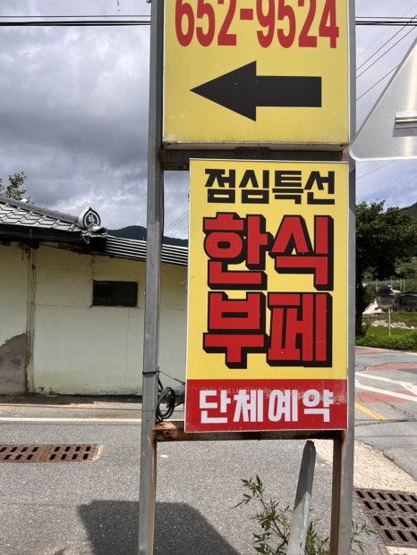 대흥한식뷔페 이미지