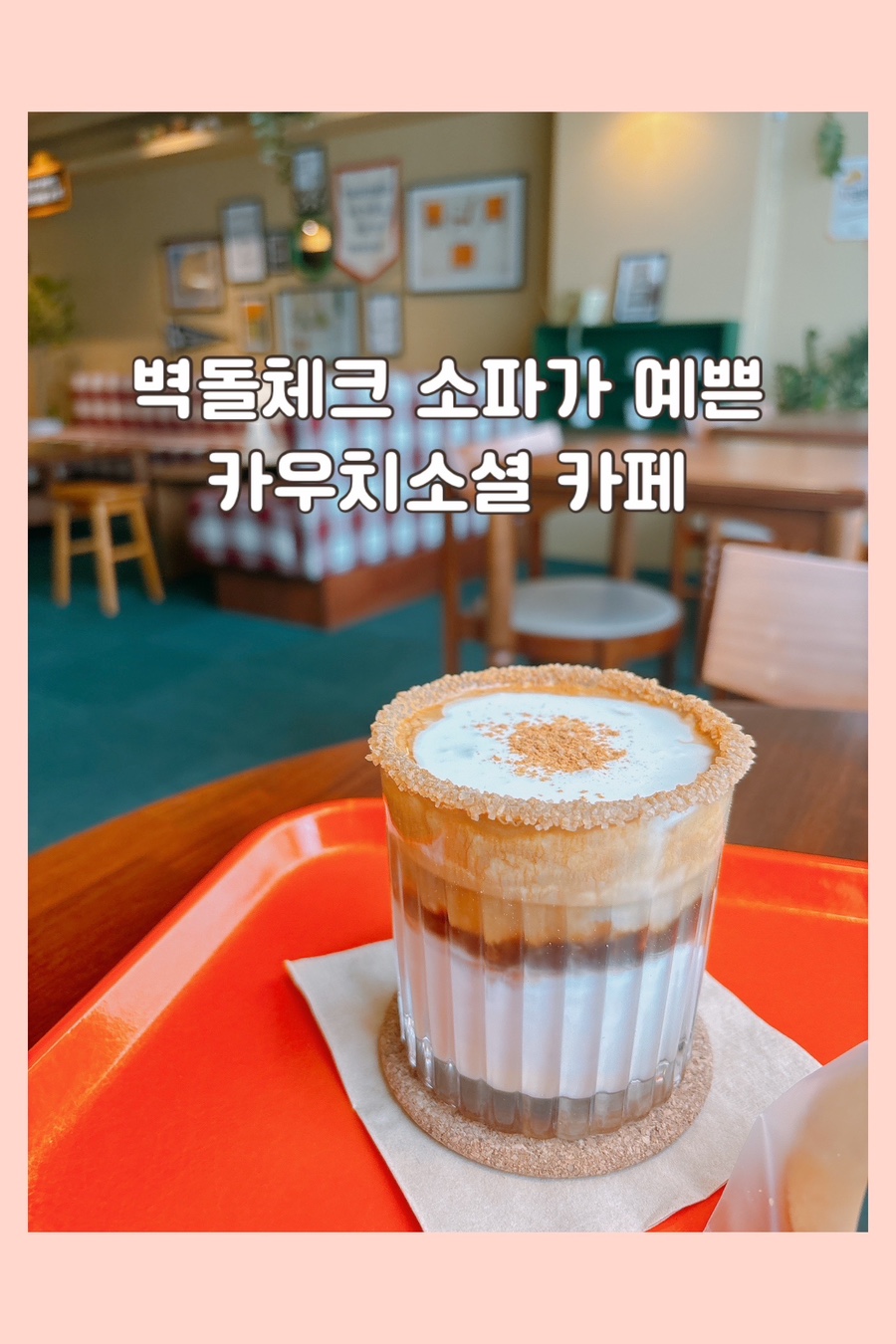 카우치소셜 이미지