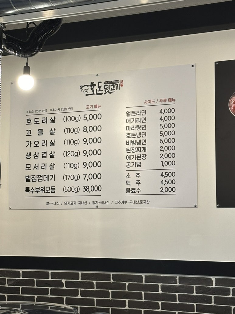 호돈뒷고기 효자점 이미지