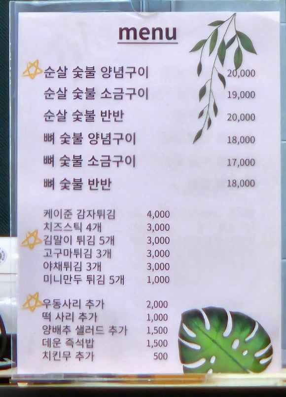시골숯불치킨신천점 이미지
