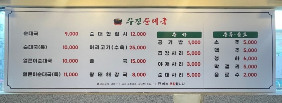 수진 순대국 이미지