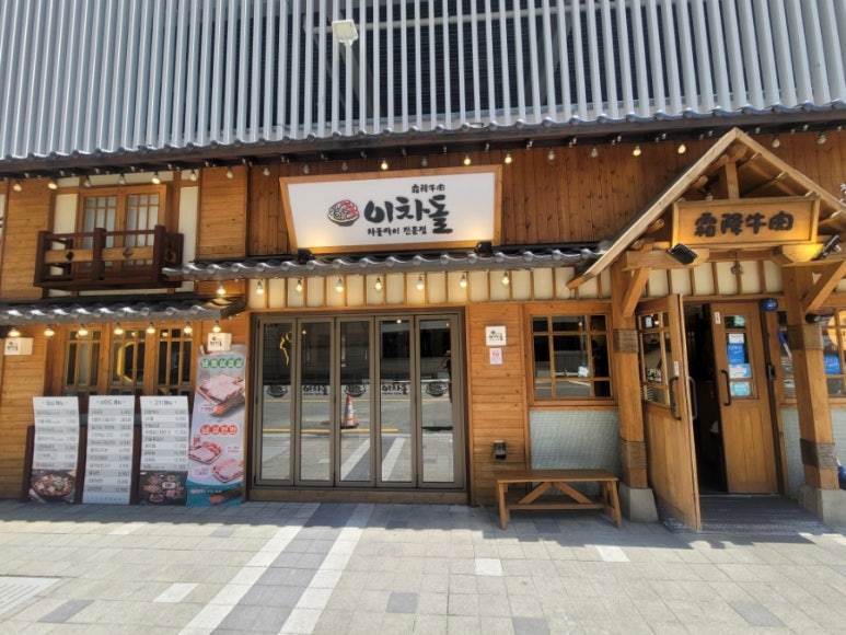 이차돌팔용점 이미지