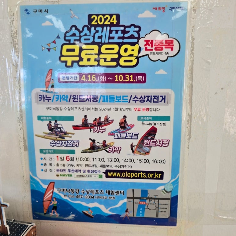 낙동강수상스포츠 이미지