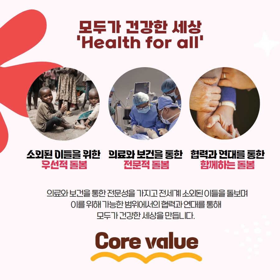 글로벌케어 이미지