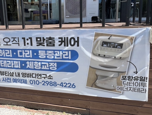 영바디연구소 이미지