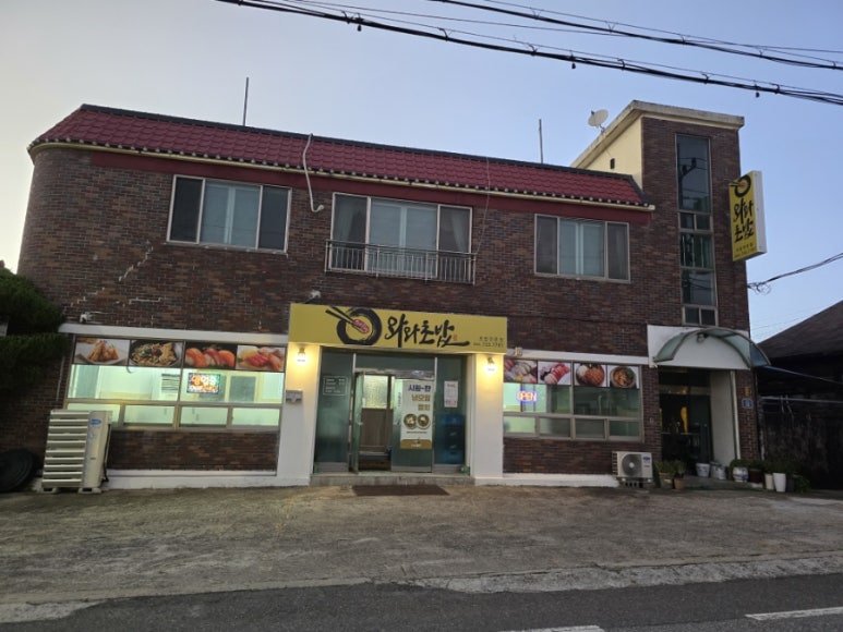 와와초밥 이미지