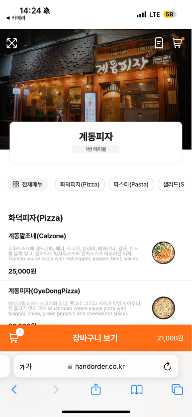 계동피자 이미지