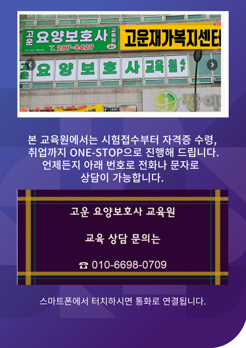 이젠요양보호사교육원 이미지