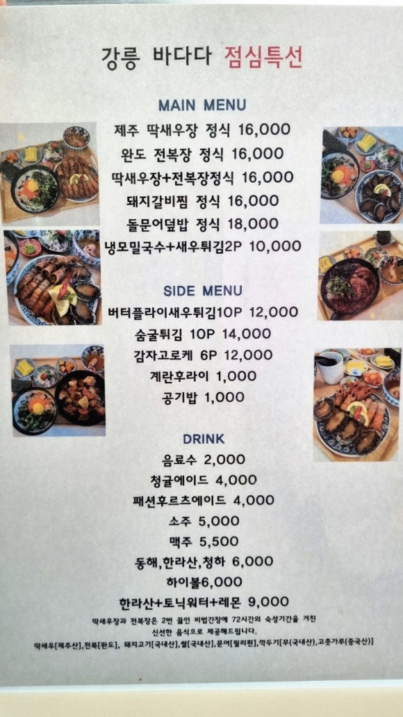 강릉바다다해물포차 이미지
