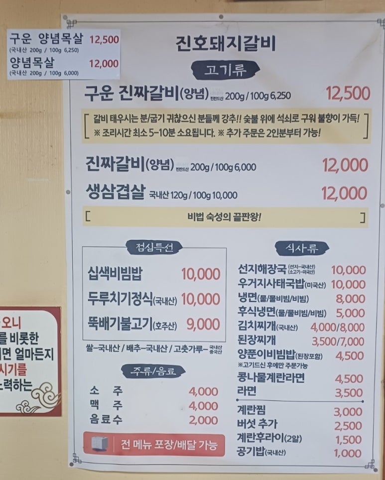 진호돼지갈비 이미지