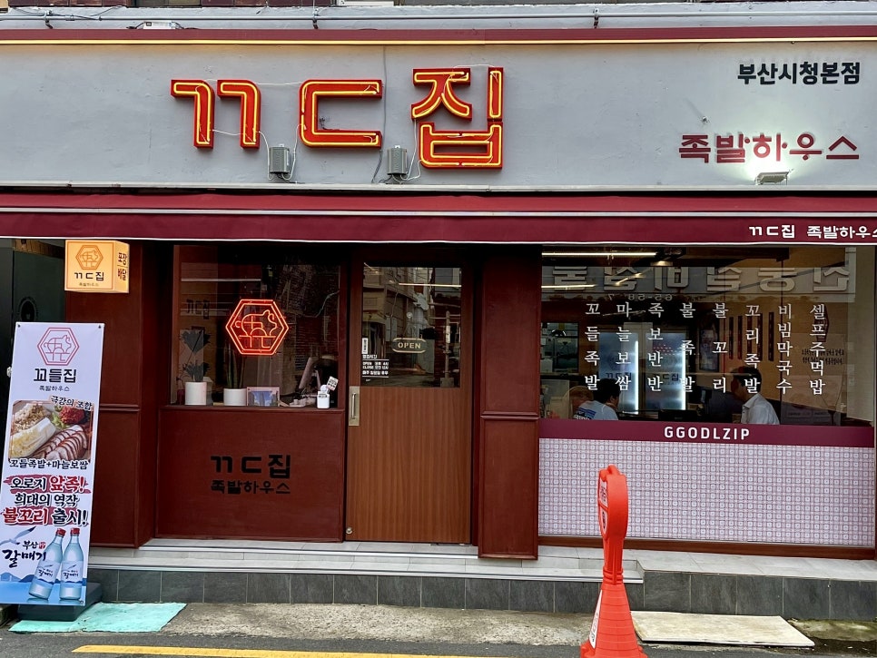 더만족족발하우스 이미지