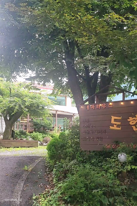 테마하우스도현펜션 이미지